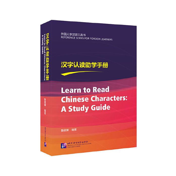汉字认读助学手册