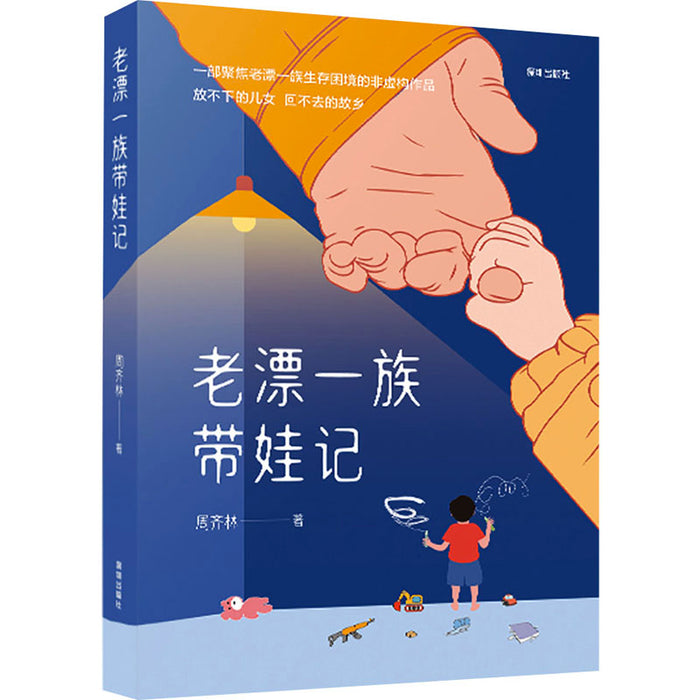 老漂一族带娃记