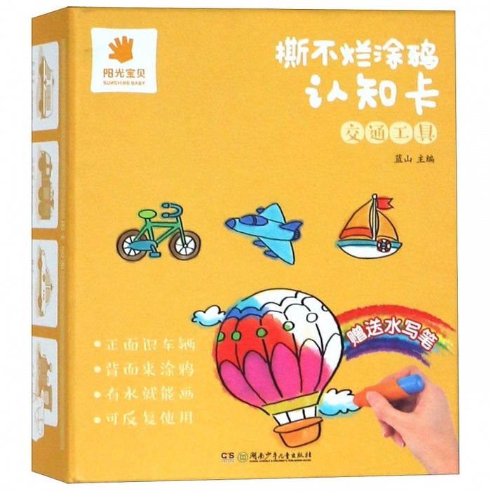 撕不烂涂鸦认知卡 交通工具