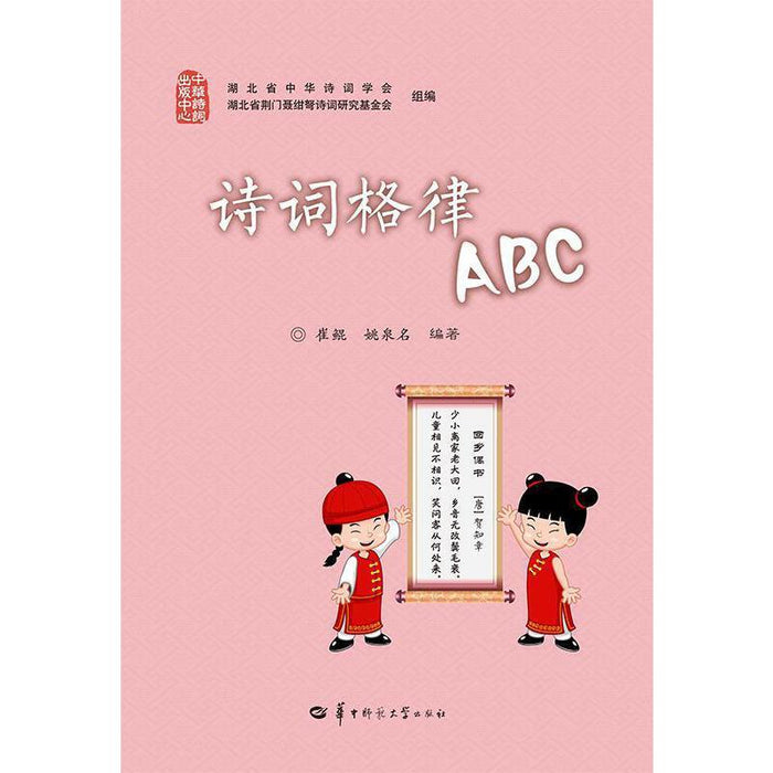 诗词格律ABC