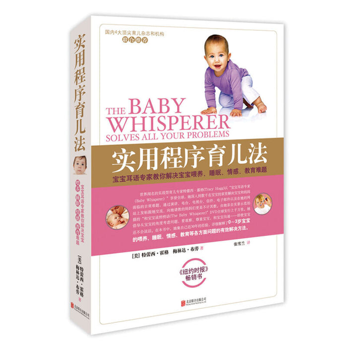 实用程序育儿法