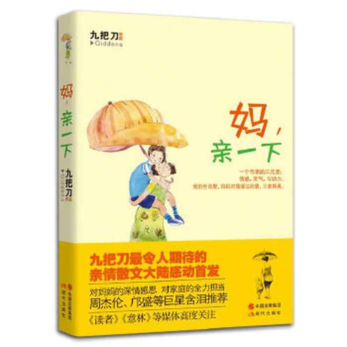 妈，亲一下