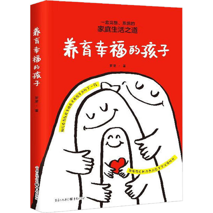 养育幸福的孩子