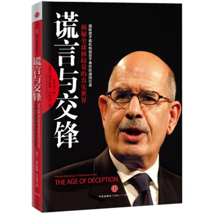 谎言与交锋：揭秘全球核较量的真实世界