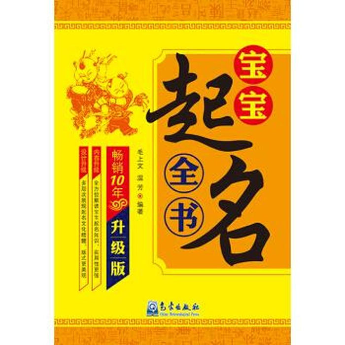 宝宝起名全书
