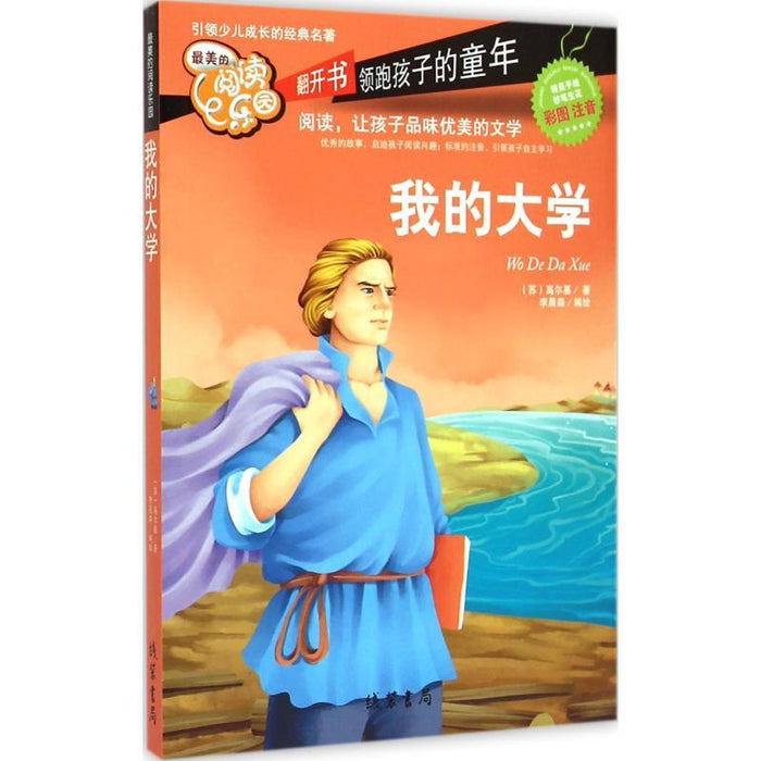 最美的阅读乐园 我的大学