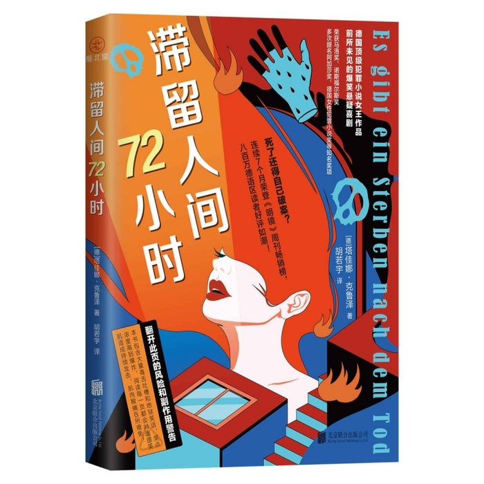 滞留人间72小时