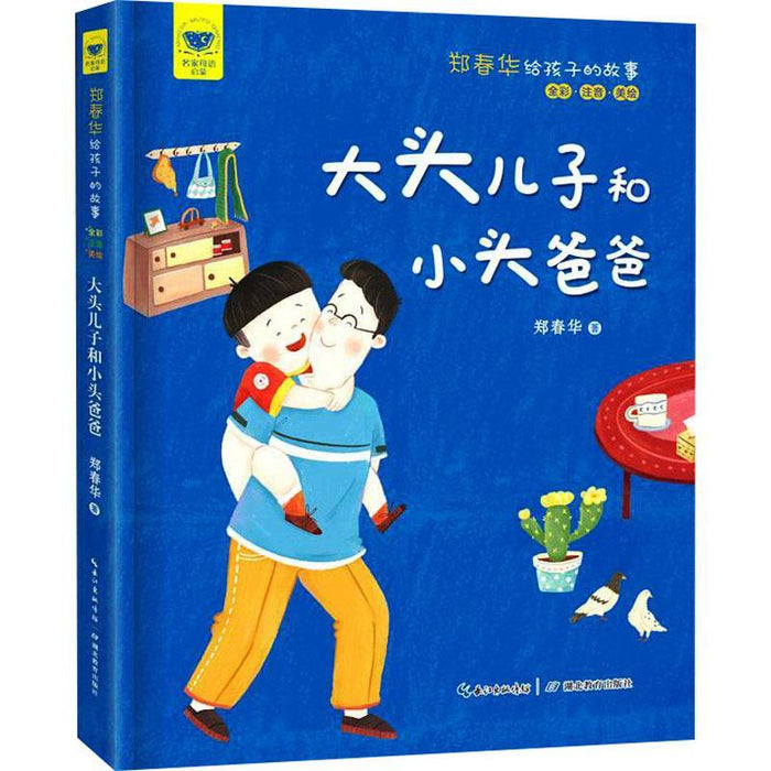 大头儿子和小头爸爸