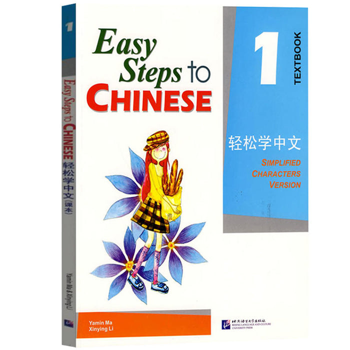 Easy Steps to Chinese 1 Textbook Simplified Version 轻松学中文 1 课本 简体版