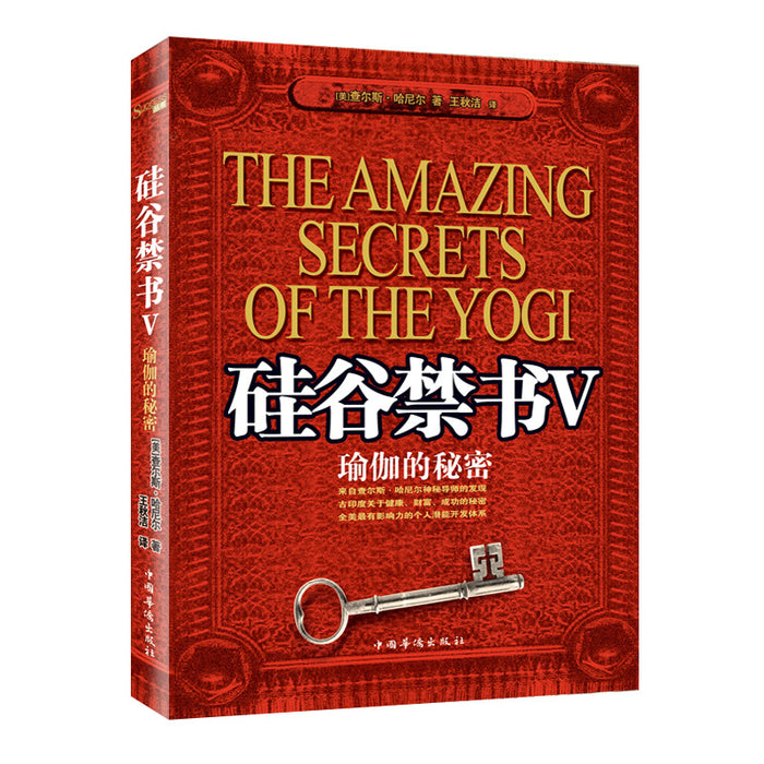 硅谷禁书5：瑜伽的秘密