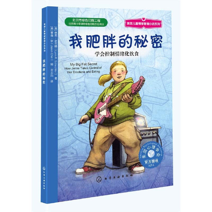 我肥胖的秘密