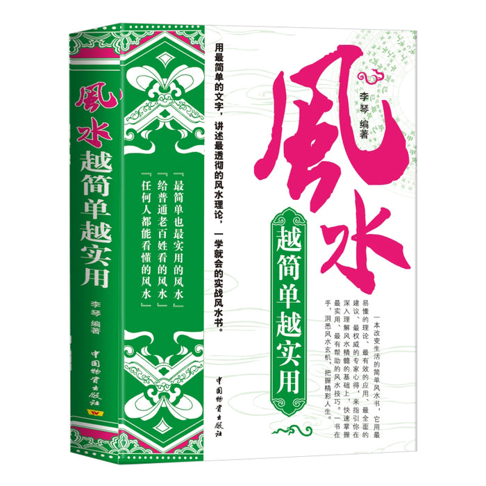 风水 越简单越实用