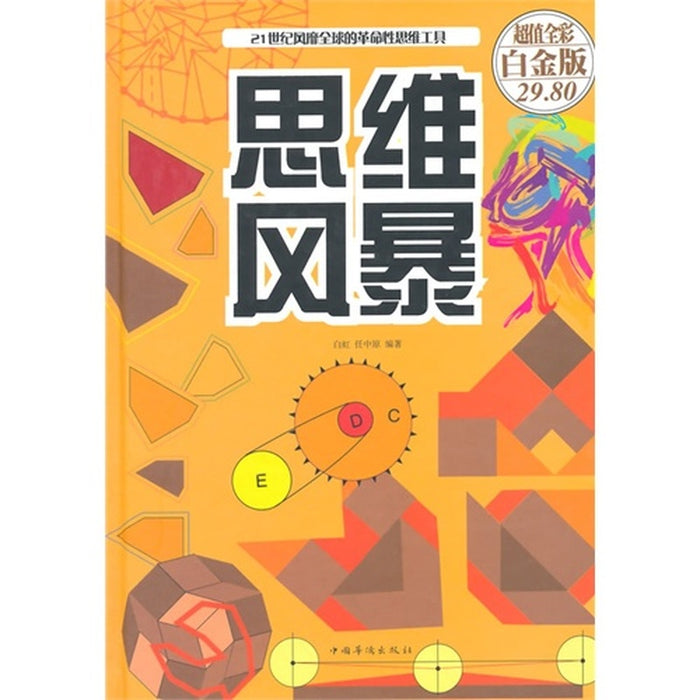 思维风暴