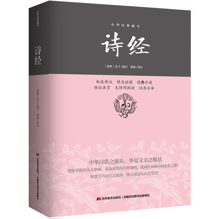 诗经