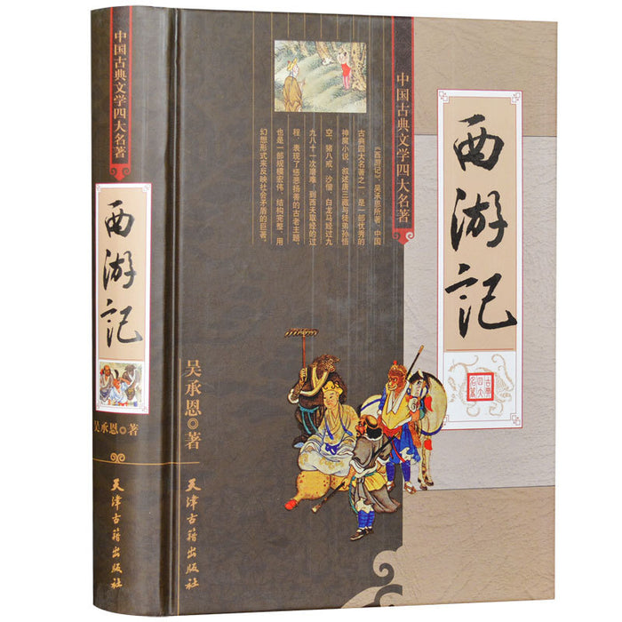 西游记
