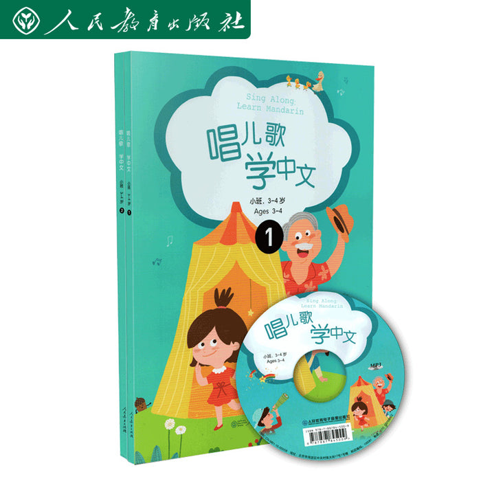 唱儿歌学中文 学前小班.3-4岁