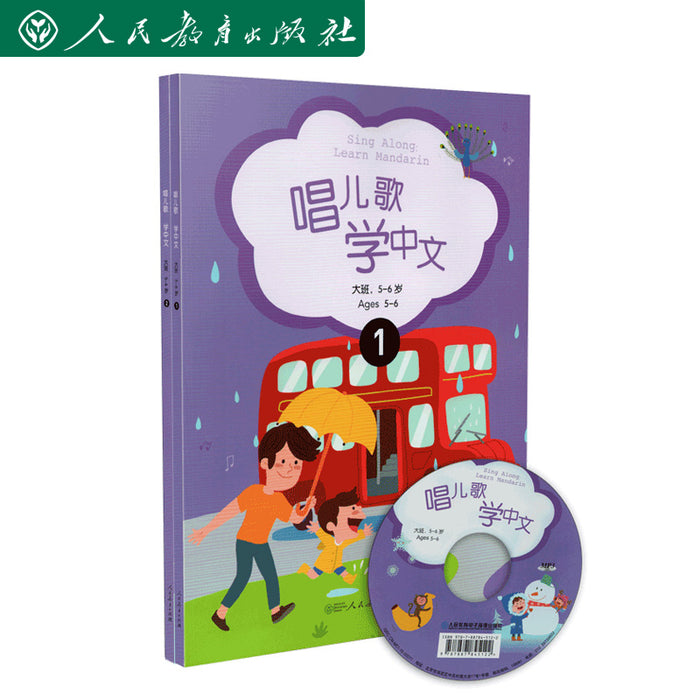 唱儿歌学中文 学前大班.5-6岁