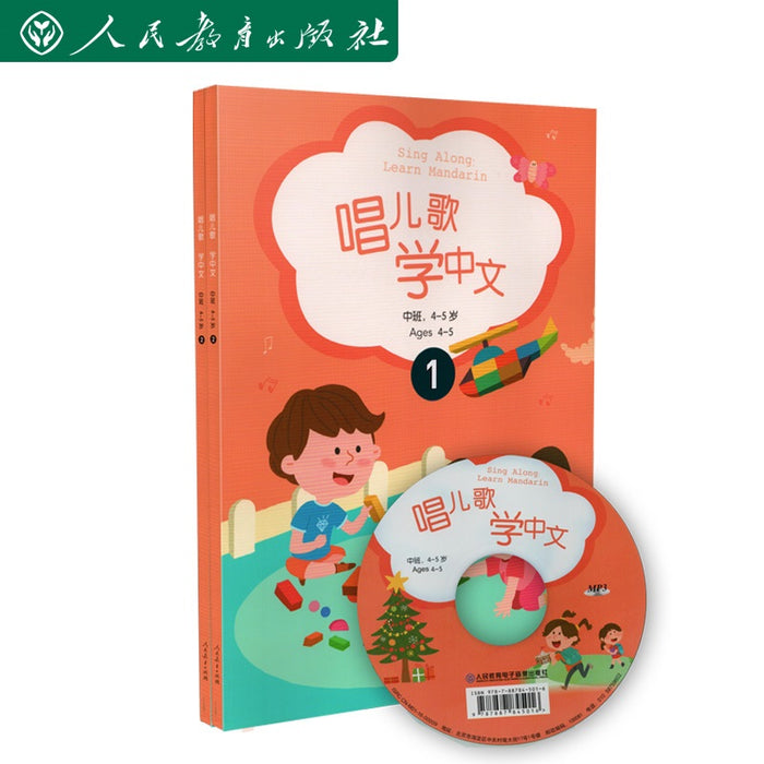 唱儿歌学中文 学前中班.4-5岁