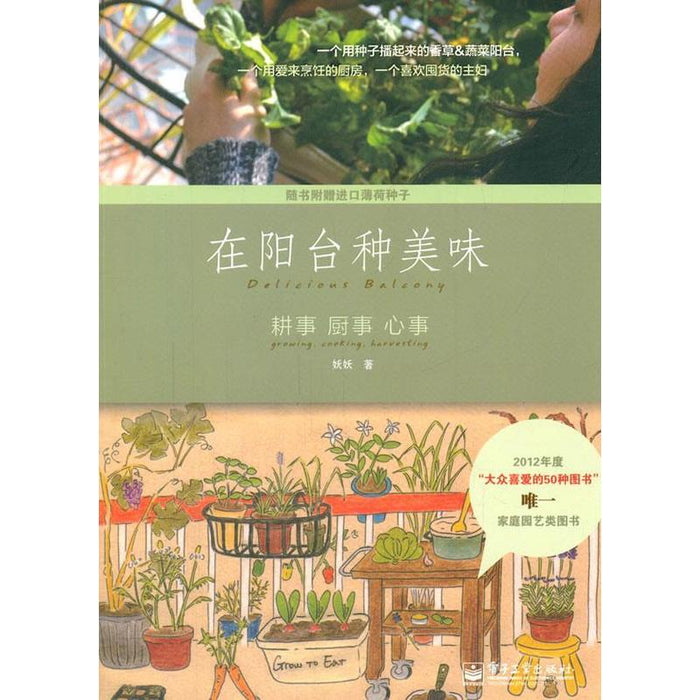 在阳台种美味