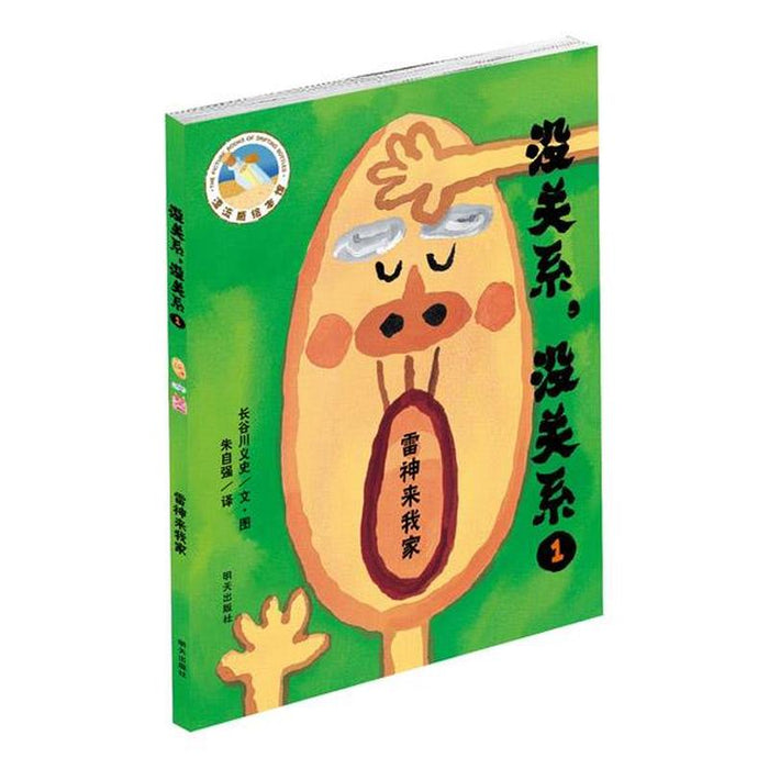 没关系，没关系 全4册