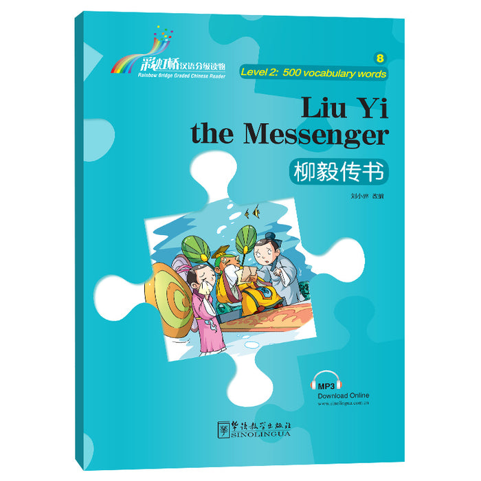 Liu Yi the Messenger 柳毅传书