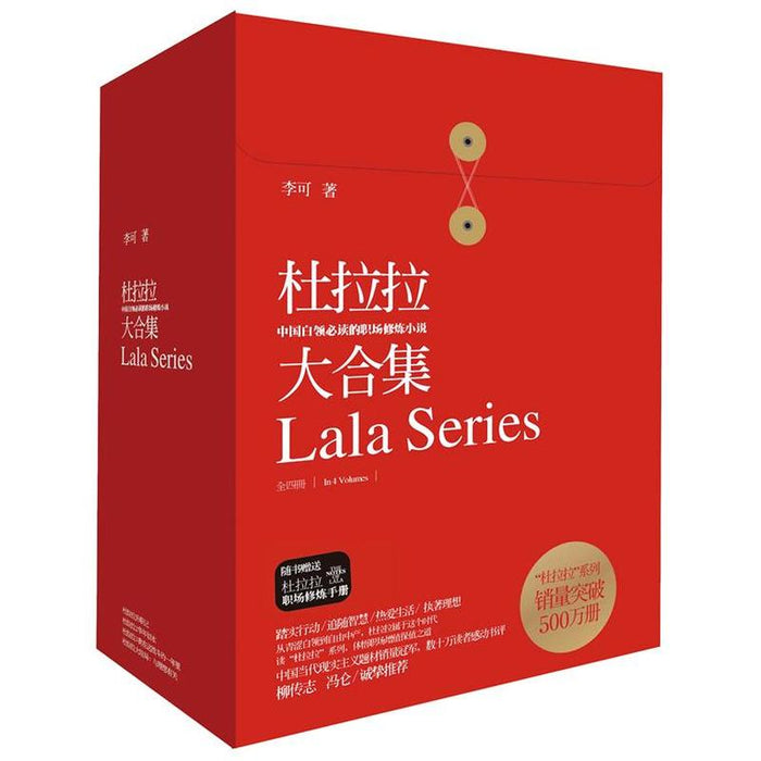 杜拉拉升职记 全集