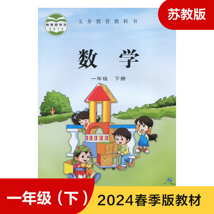 苏教版小学一年级数学 下