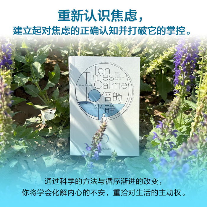 10倍的平静
