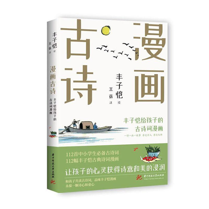 漫画古诗 丰子恺给孩子的古诗词漫画