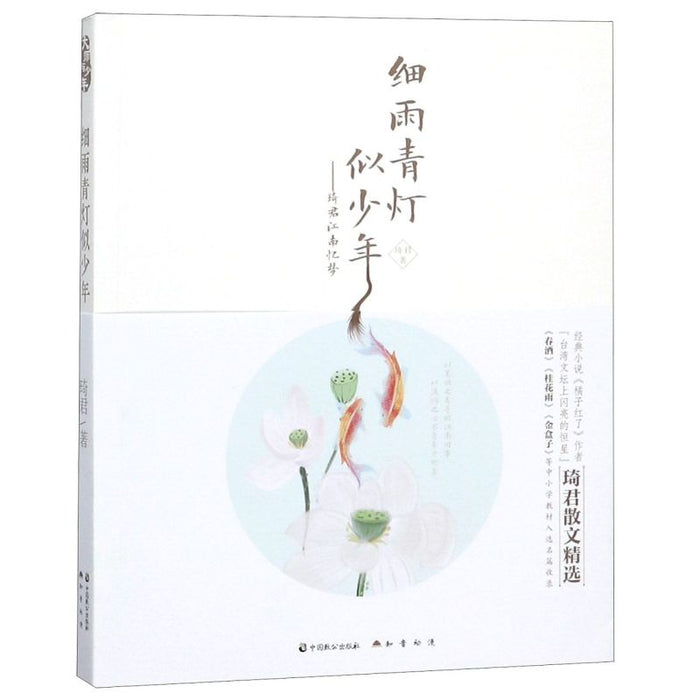 细雨青竹似少年