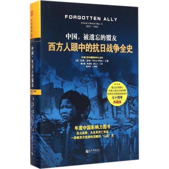 西方人眼中的抗日战争全史