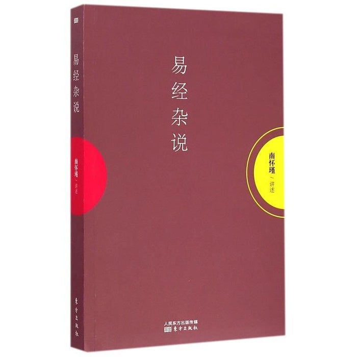 易经杂说