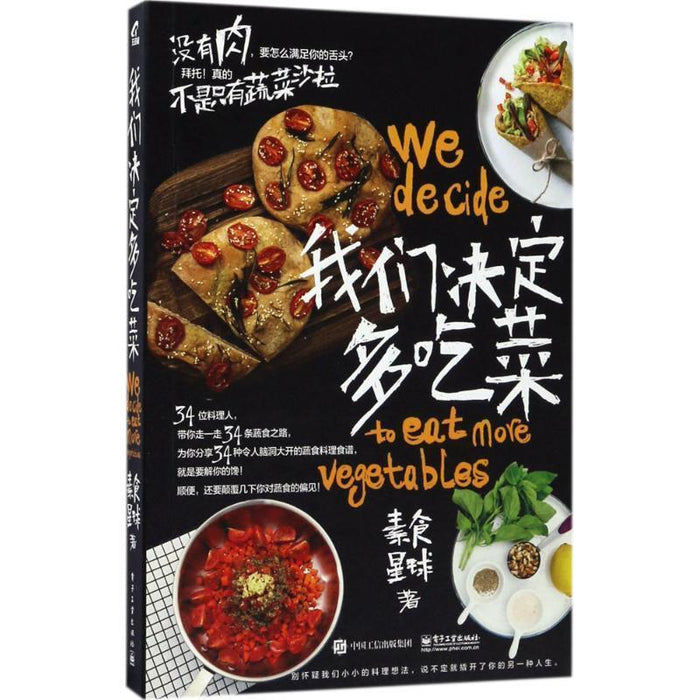 我们决定多吃菜