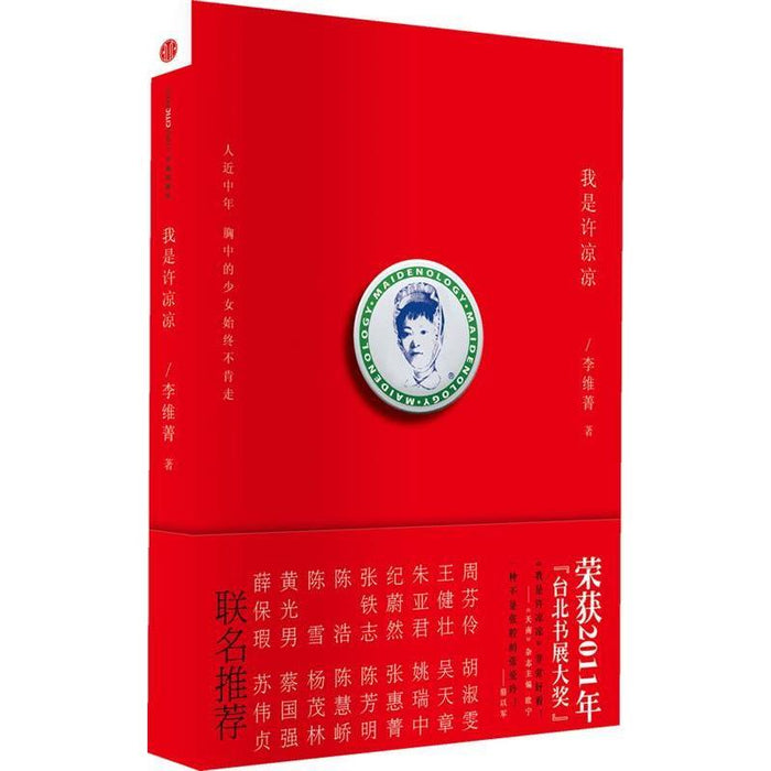 我是许凉凉