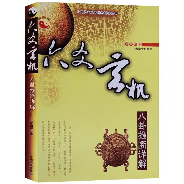 六爻玄机