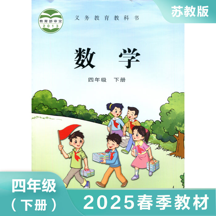 苏教版小学四年级数学 下