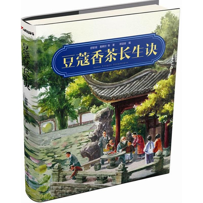 豆蔻香茶长生诀
