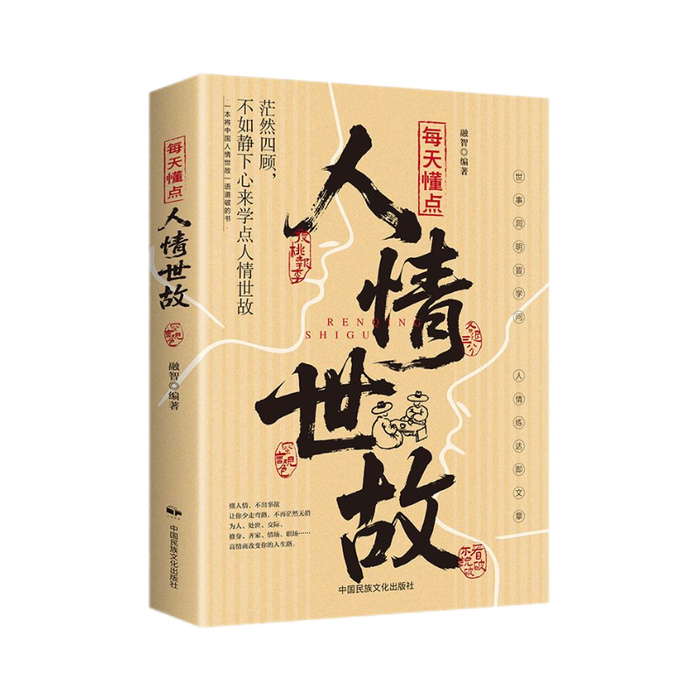 人情世故