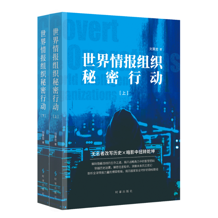 世界情报组织秘密行动 上下册