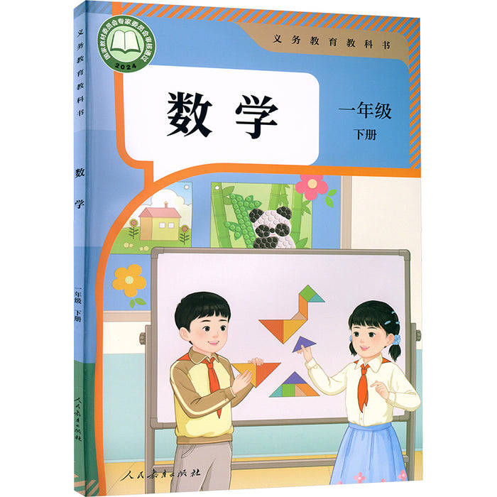 2024年新版人教版义务教育教科书 小学 数学 一年级下册