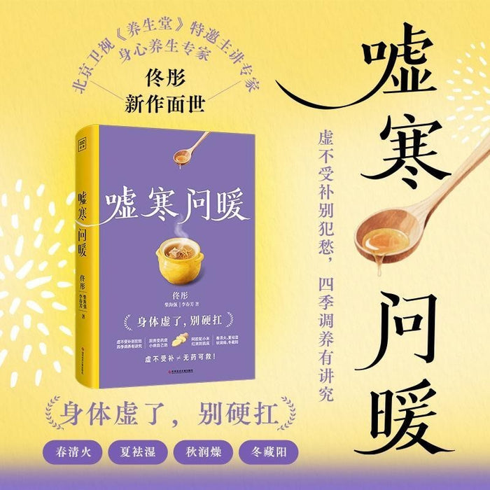 嘘寒问暖
