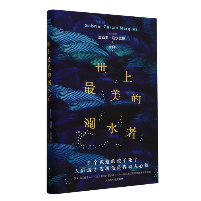 世上最美的溺水者