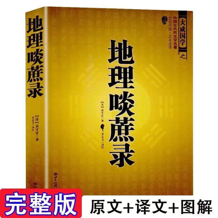 地理啖蔗录