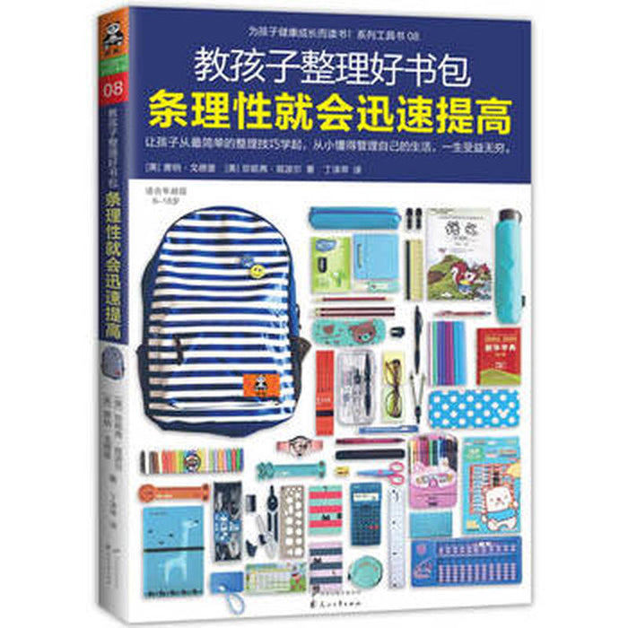教孩子整理好书包 条理性就会迅速提高