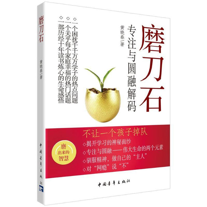 磨刀石:专注与圆融解码