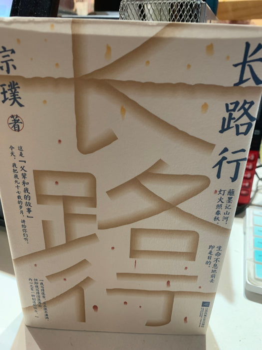 长路行
