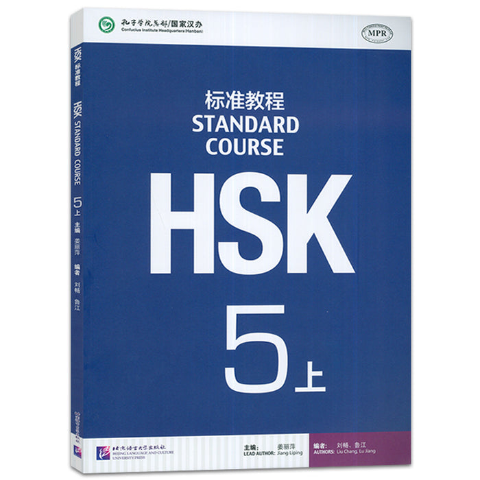 HSK标准教程5（上）可点读版