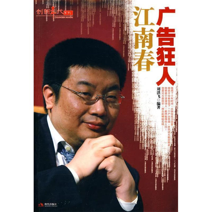 广告狂人 江南春