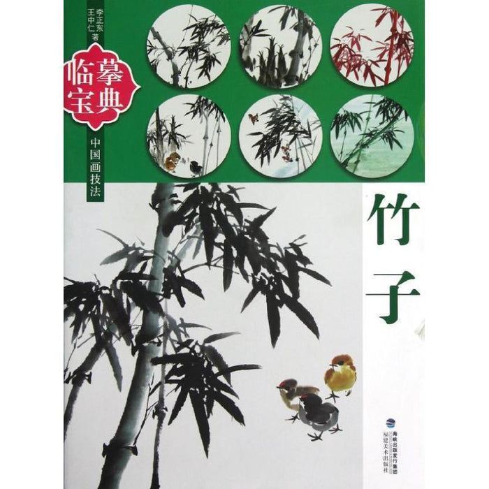 临摹宝典：竹子