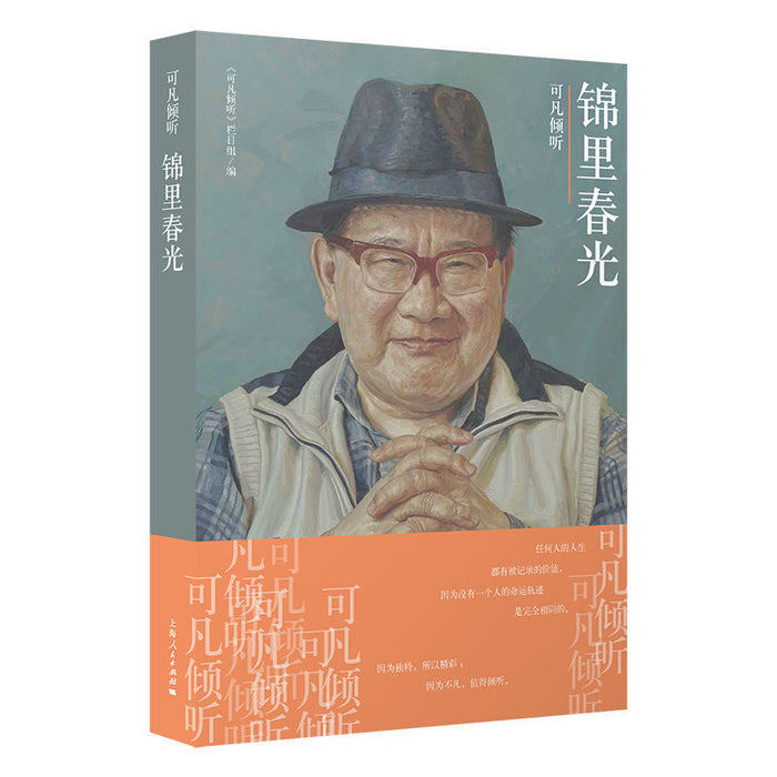 可凡倾听——锦里春光